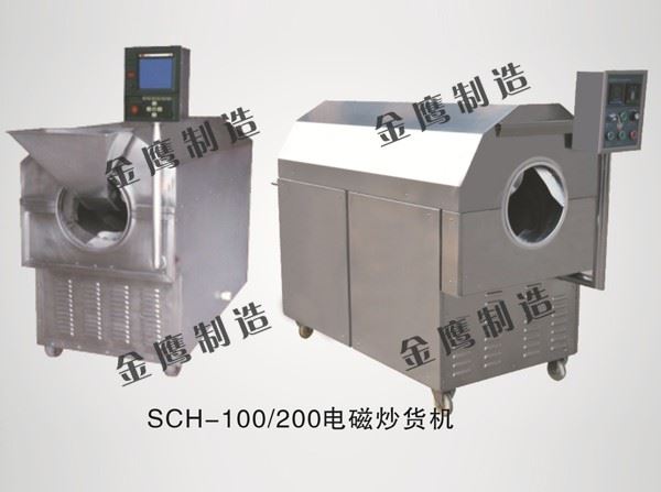 SHC-100、200電磁炒貨機